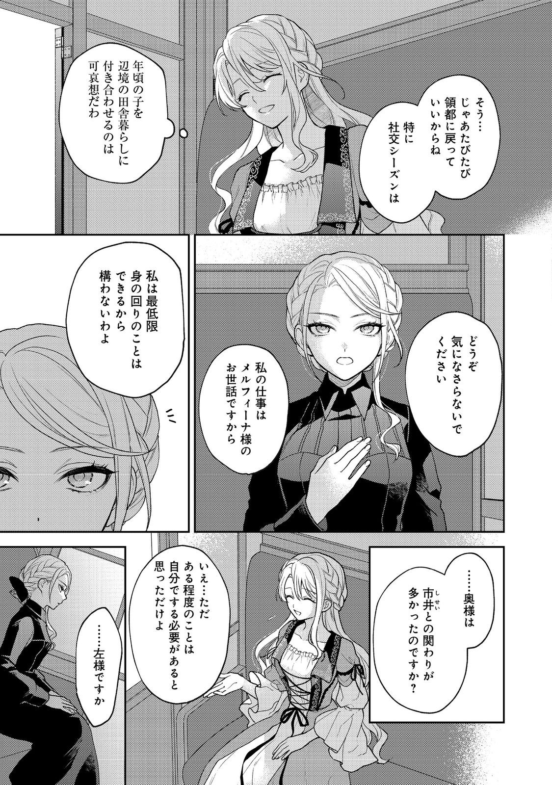 Suterare Koshaku Fujin Wa, Heionna Seikatsu Wo Onozomi No Yodesu - Chapter 1 - Page 17